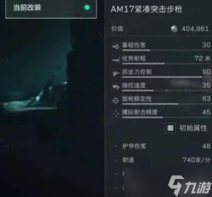 《三角洲行动》S5赛季新枪AM17面板