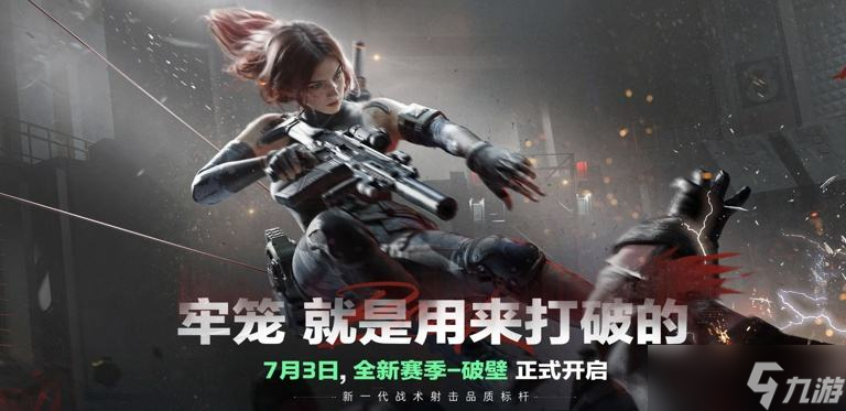 FPS力作《三角洲行动》8月19日登陆PS5与Xbox平台