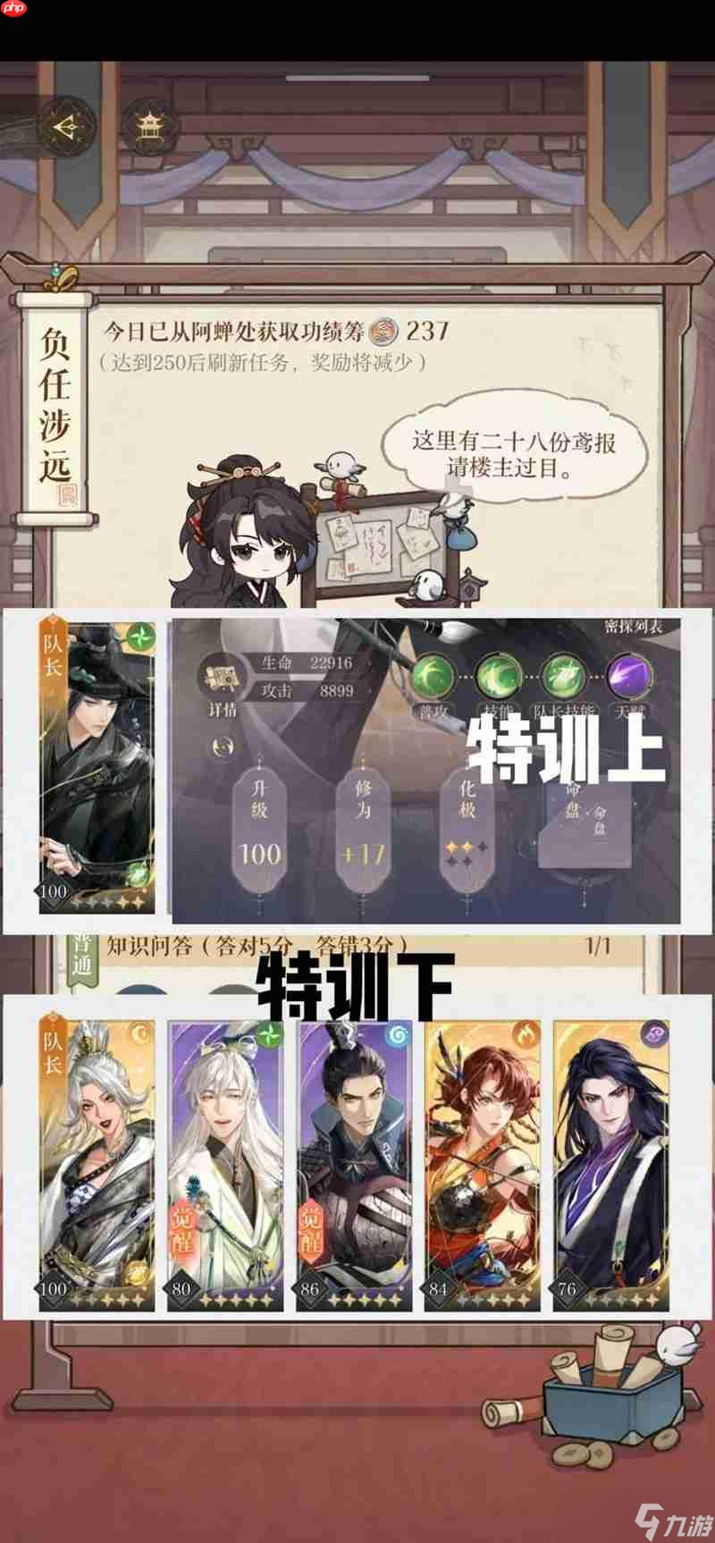 如鸢攻略乘风破浪的公务 阿蝉特训上下怎么打