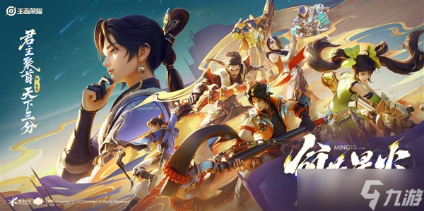魏蜀吴三君主齐聚峡谷，《王者荣耀》S40“命若星火”燃情登场