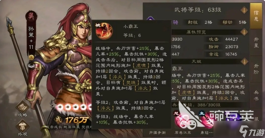 新三国志曹操传武将强度一览 新三国志曹操传武将强度排行分享