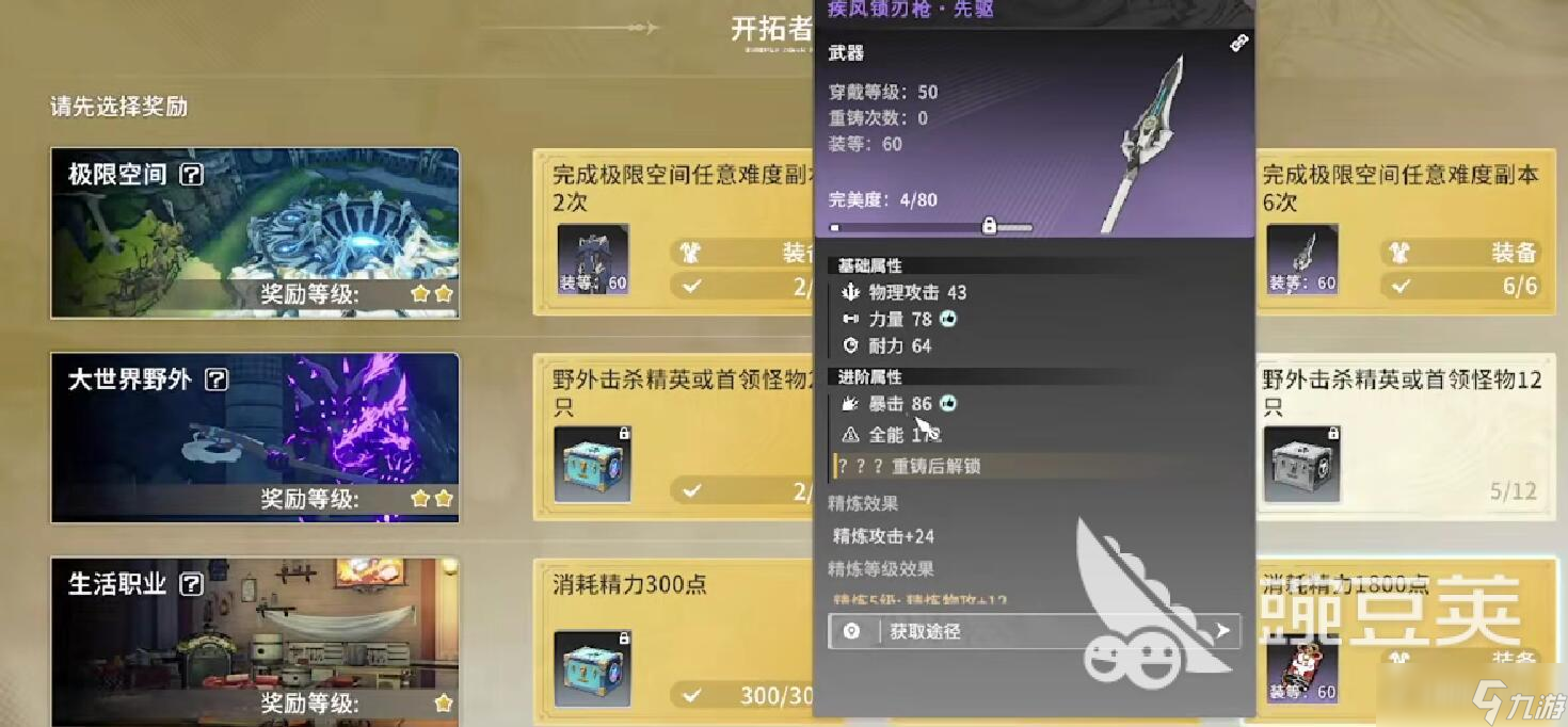 星痕共鸣讨伐首领怎么玩好 星痕共鸣讨伐首领玩法解析