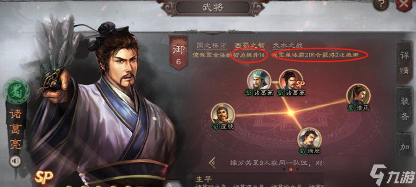 《全民无双》游戏中的诸葛亮（从智慧到战略）