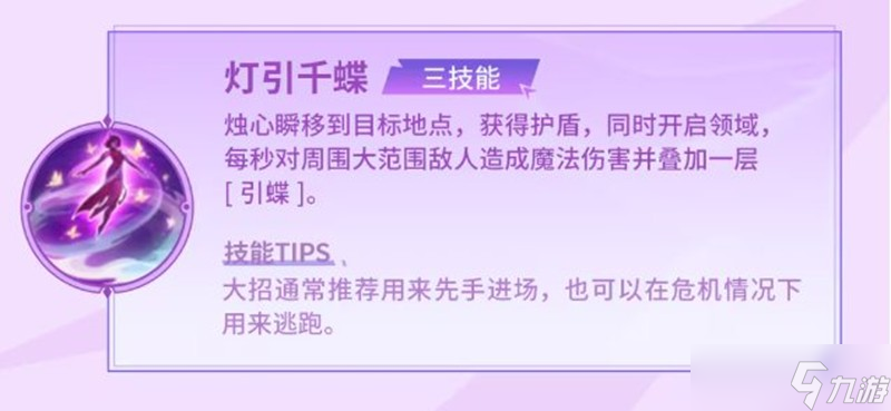 决胜巅峰烛心技能是什么 烛心技能前瞻介绍
