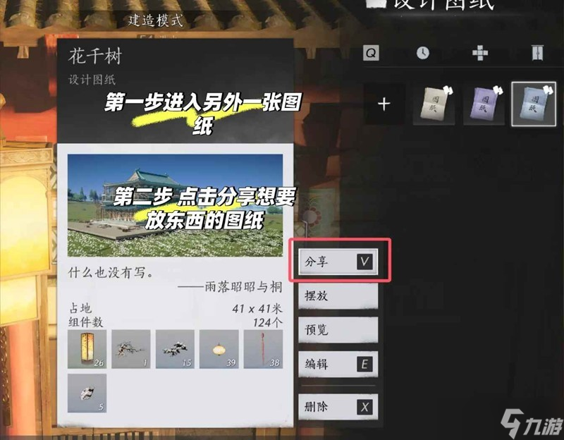 <a id='link_pop' class='keyword-tag' href='https://www.9game.cn/yyslskfsjwx/'>燕云十六声</a>打造图纸分享 打造图纸怎么攻略
