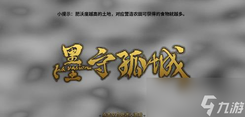 墨守孤城新手怎么玩