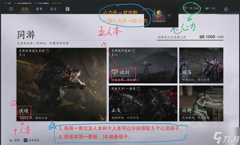 燕云十六声萌新攻略 副本装备武库讲解攻略