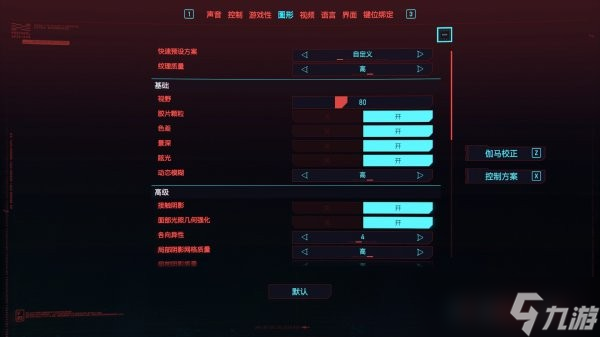 赛博朋克2077画面设置推荐