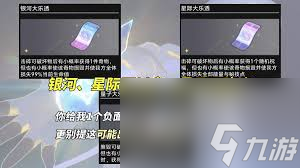 崩坏星穹铁道3.1丰裕滚石奇物有什么效果
