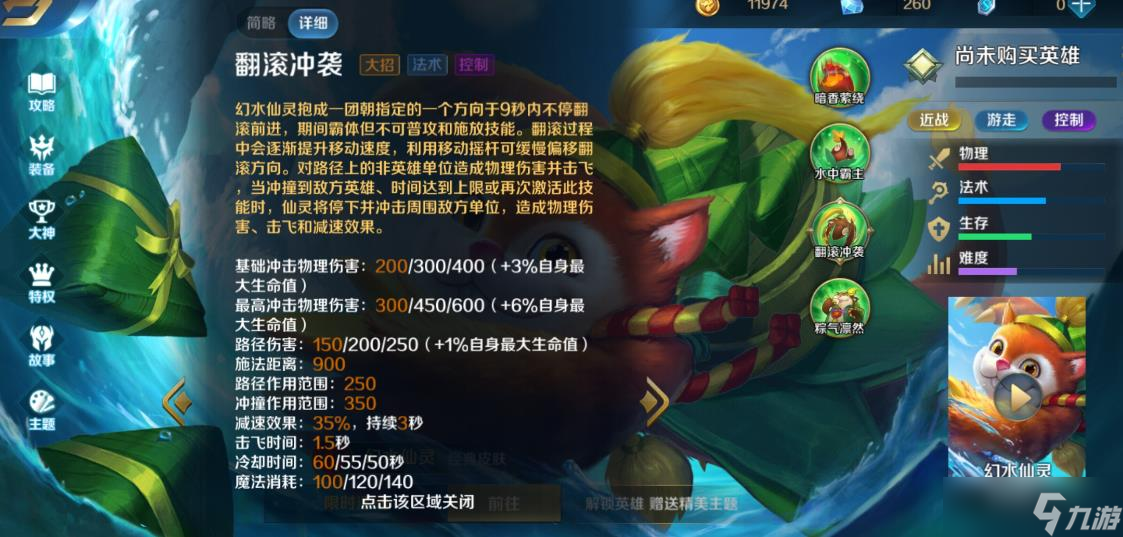 英魂之刃幻水仙靈怎么玩