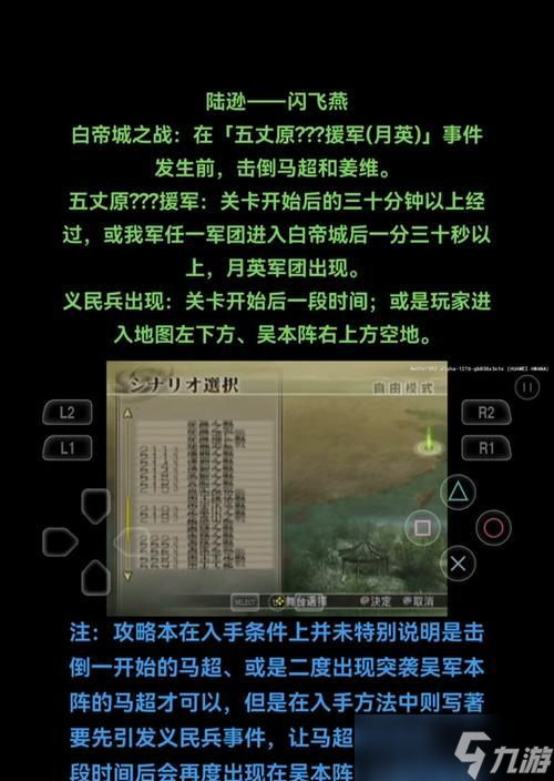 真三国无双4如何获得马匹？