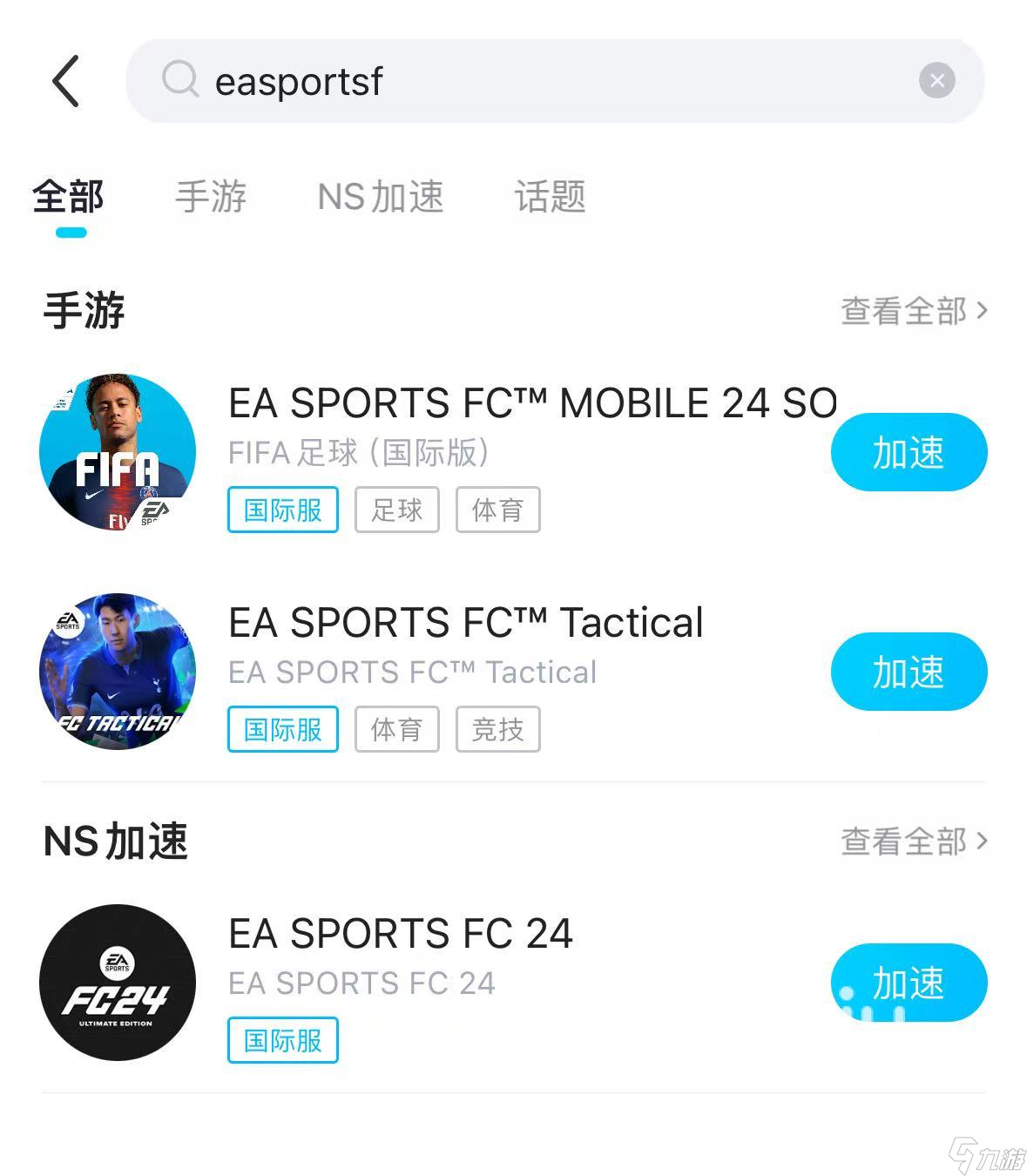 EASPORTSFC24手游加速器哪个好 FC24掉线掉帧怎么办