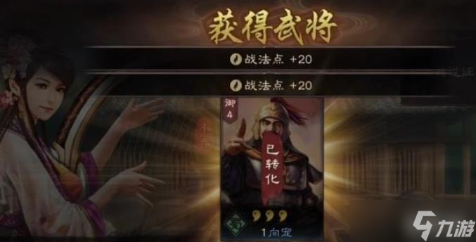 三国志战略版小乔寻访