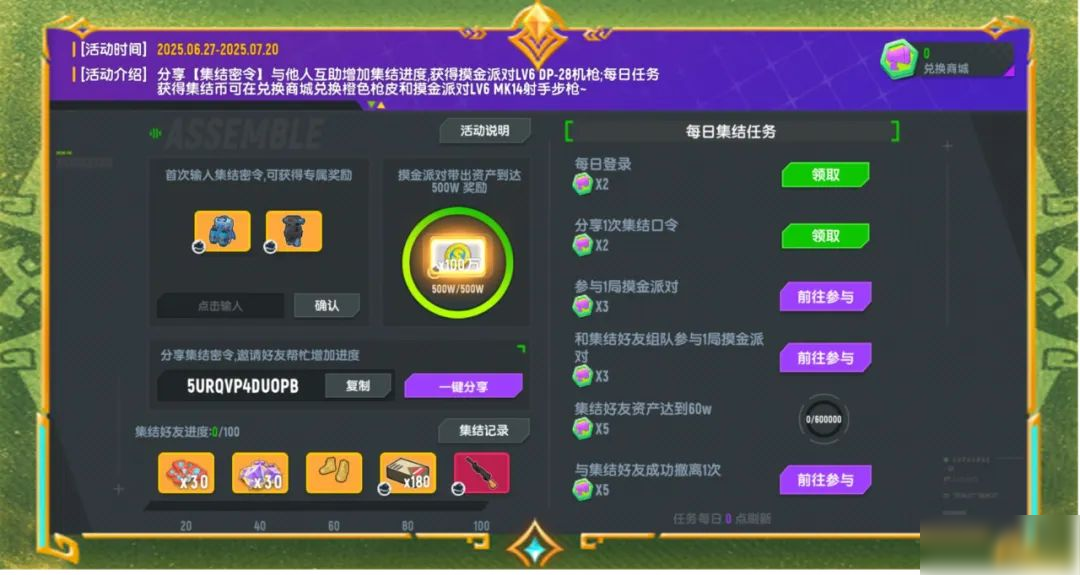 【活动】肠肠集结赢好礼，全新皮肤和6级枪械等你来获得！