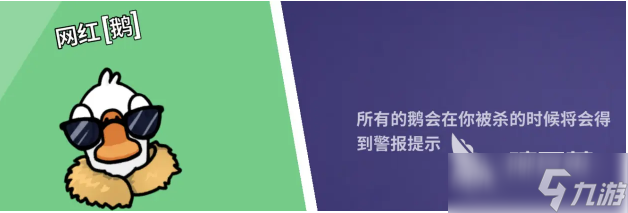 鹅鸭杀全职业分享 鹅鸭杀全职业有哪些