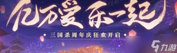 三国杀2025周年庆半价武将