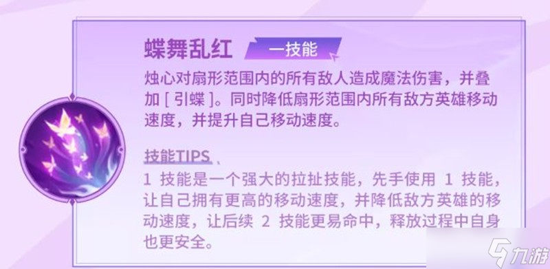 决胜巅峰烛心技能是什么 烛心技能前瞻介绍