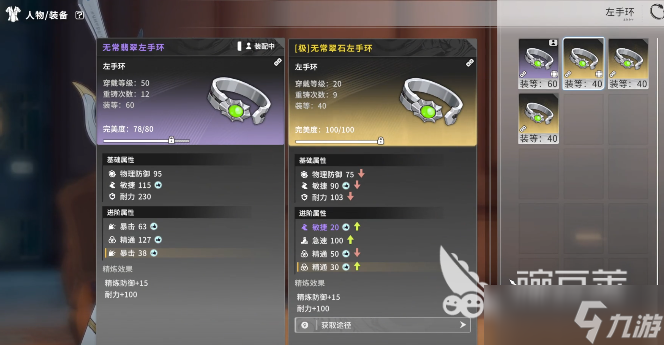星痕共鸣80级紫色装备怎么样 星痕共鸣80级紫色装备介绍
