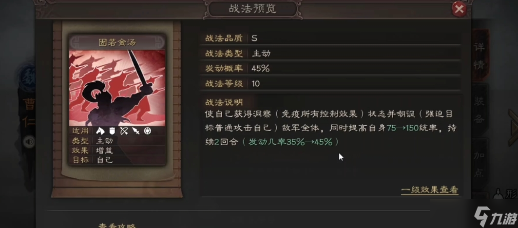 三国志战略版曹仁战法给什么