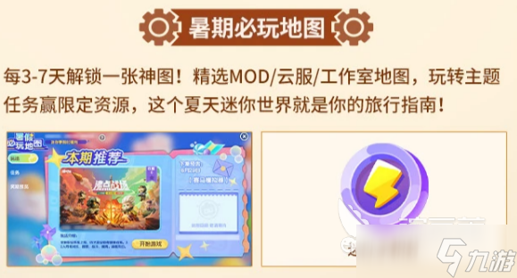 迷你世界机械时代版本介绍 迷你世界机械时代版本更新了什么