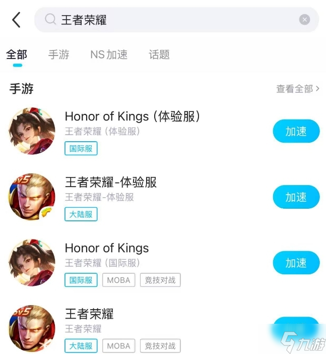 王者荣耀加速器怎么选 王者荣耀加速器使用推荐