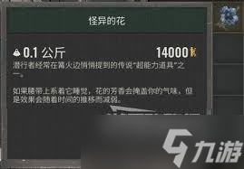 潜行者2怪异的花效果与位置全解析，核心要点速get！