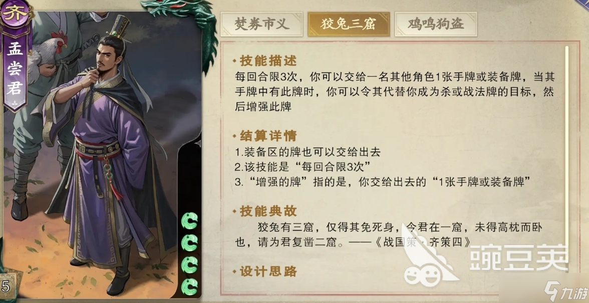 代號殺孟嘗君怎么樣 代號殺孟嘗君武將卡介紹
