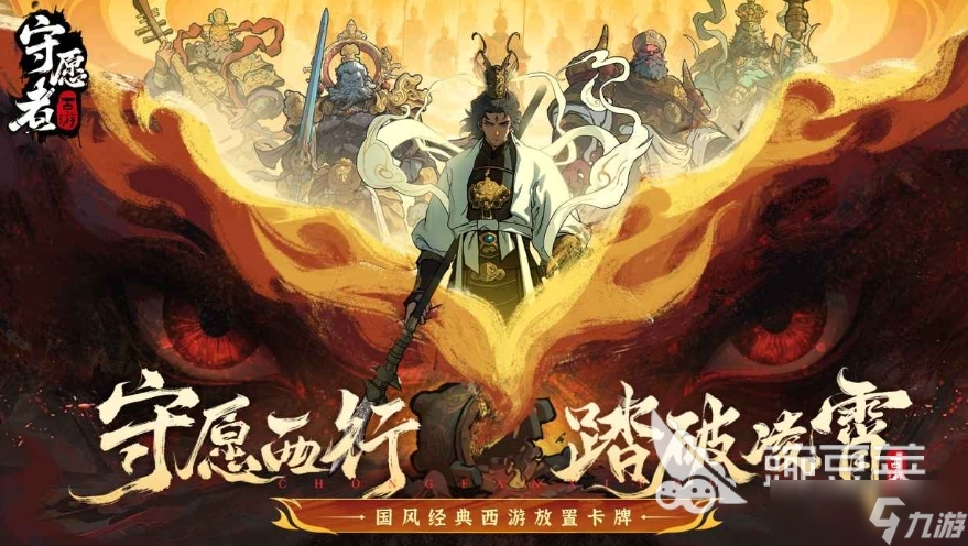 守愿者下载方式介绍 守愿者预约方式推荐
