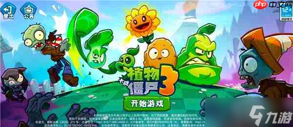植物大戰(zhàn)僵尸36月30日開啟測試