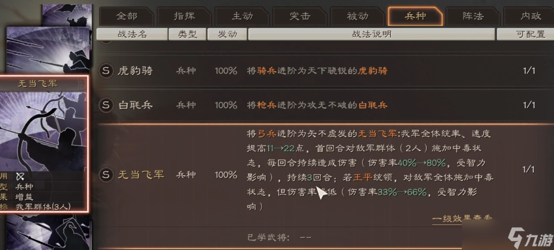 三国志战略版陈到用什么战法最好