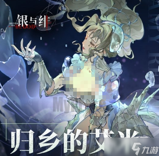 銀與緋歸鄉(xiāng)的艾米介紹 銀與緋歸鄉(xiāng)的艾米攻略