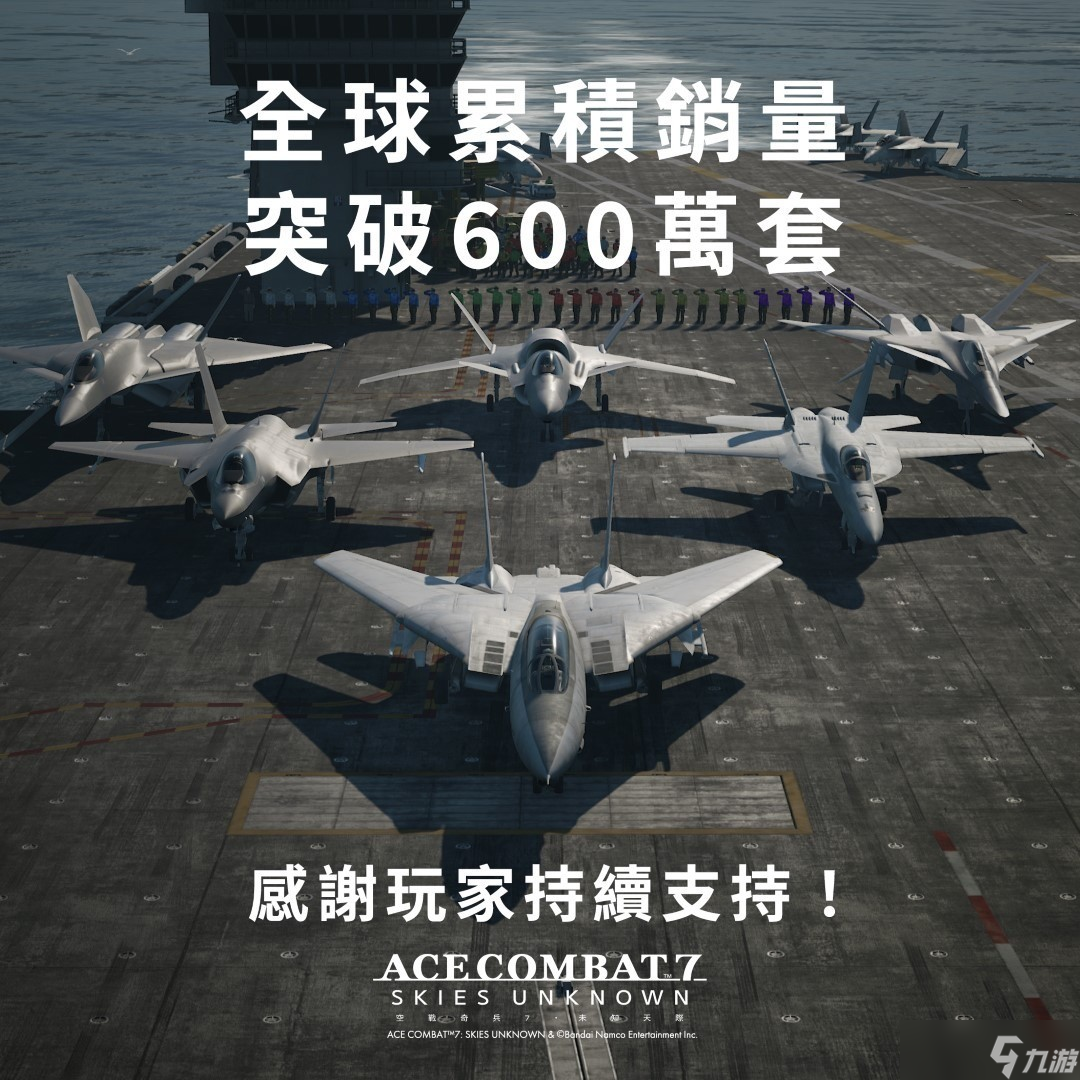 經典空戰(zhàn)射擊游戲《空戰(zhàn)奇兵》系列迎接誕生 30 周年 將展開一系列紀念活動