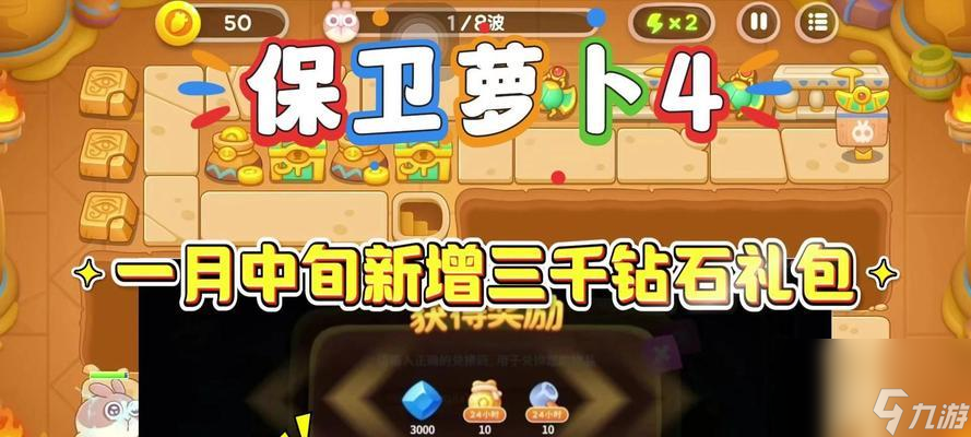 《保卫萝卜2》游戏无限生命星获得方法大揭秘（享受无尽体力）