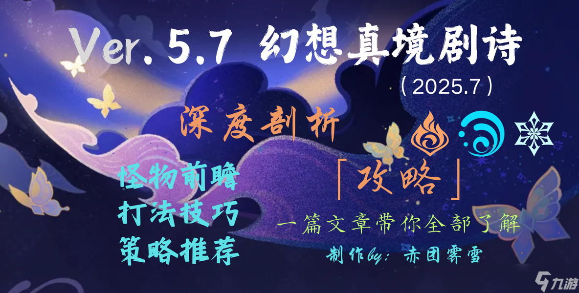 原神5.7幻想真境剧诗7月攻略