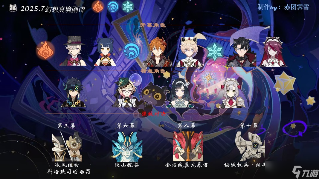 原神5.7幻想真境剧诗7月攻略