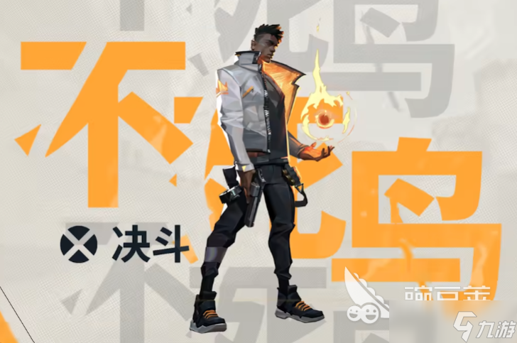 无畏契约手游英雄介绍 无畏契约源能行动游戏有哪些英雄
