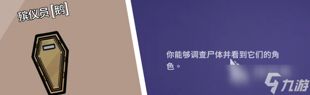 鹅鸭杀全职业分享 鹅鸭杀全职业有哪些