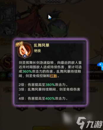 遠(yuǎn)征傳說劍圣怎么樣 遠(yuǎn)征傳說劍圣介紹