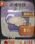 第五人格怎么装饰沙滩地毯