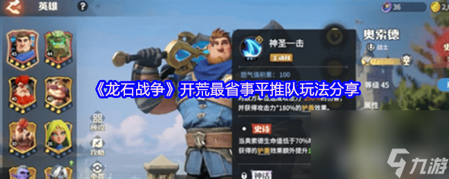 龙石战争开荒最省事平推队怎么玩 威廉克制与被克制详细介绍