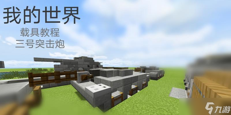 我的世界突擊獲取途徑是什么？如何獲得突擊？