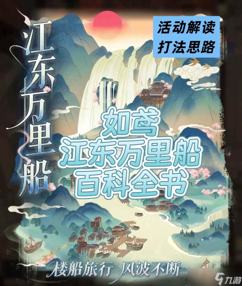 如鸢江东万里船百科全书 江东万里船怎么玩