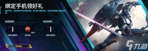 《解限机》S0赛季炽燃的火雨版本活动一览 S0赛季有什么活动
