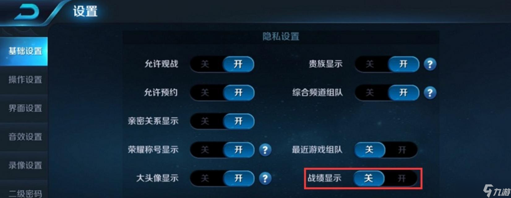 王者榮耀戰(zhàn)績隱私設(shè)置方法是什么？