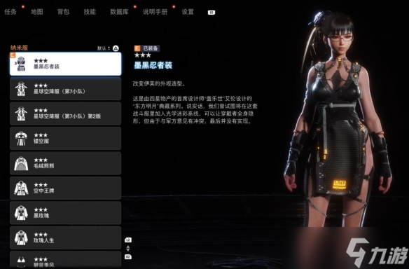 剑星一周目可以获取的纳米服有哪些