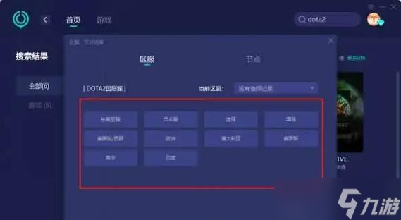 Dota登錄問題怎么解決 