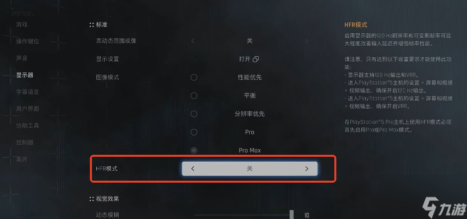 《剑星》HFR模式详解与优化方案