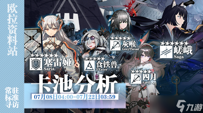 明日方舟【卡池测评】7.8卡池分析：这些个干员我值不值得抽？
