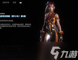 剑星星球空降防护服第7小队服装怎么获取