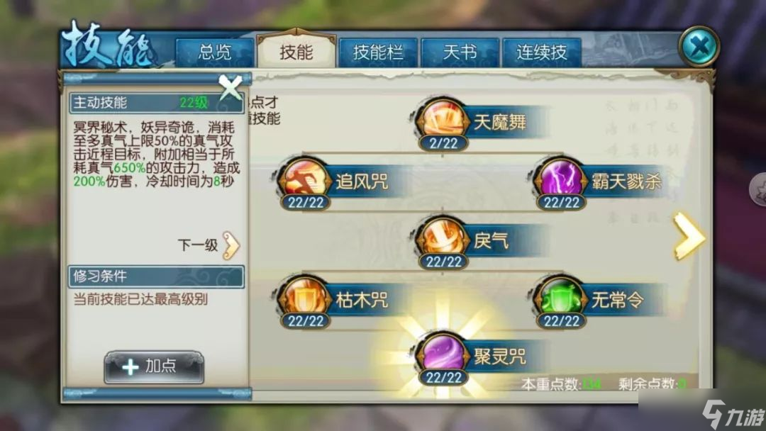 诛仙手游鬼王高道发加点适合哪种团队合作